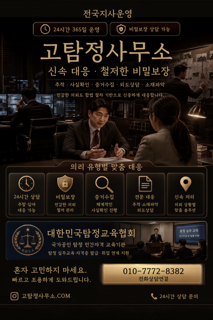 고탐정사무소 