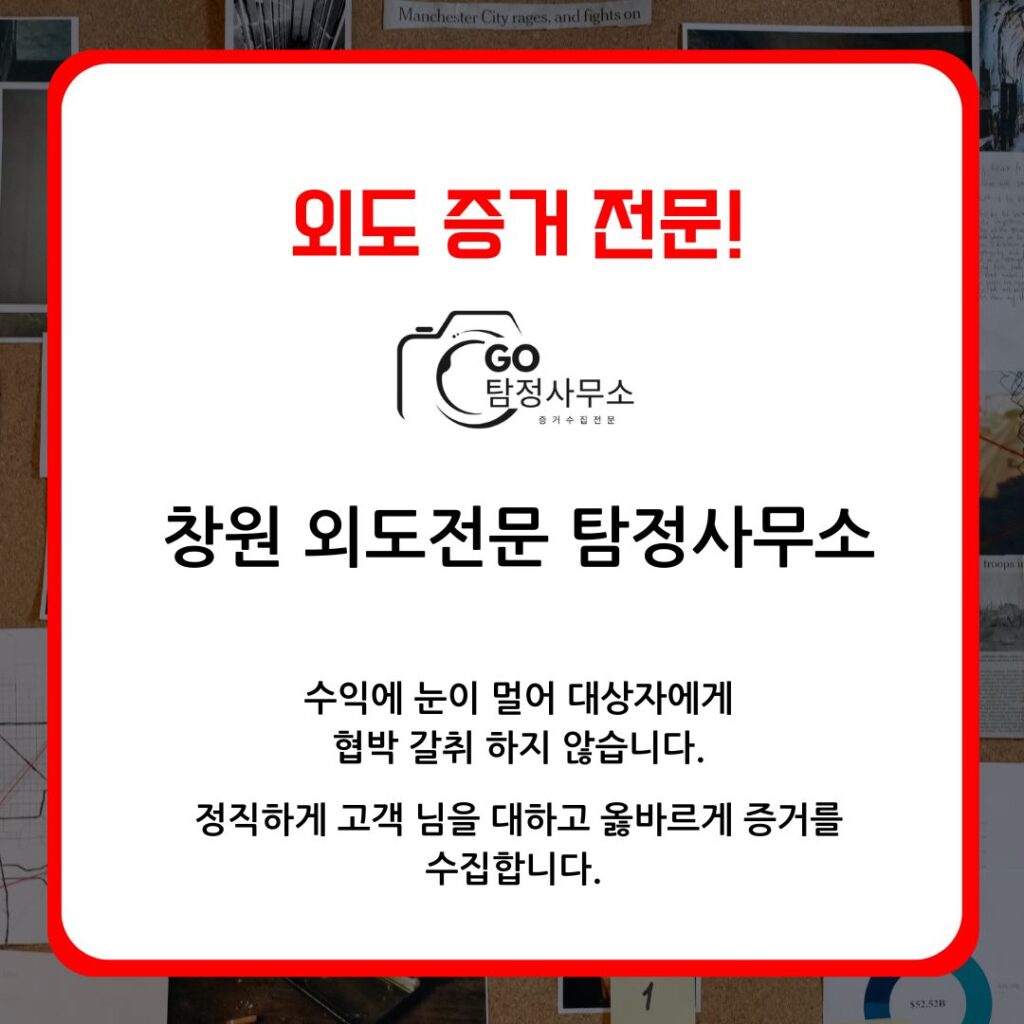 창원흥신소