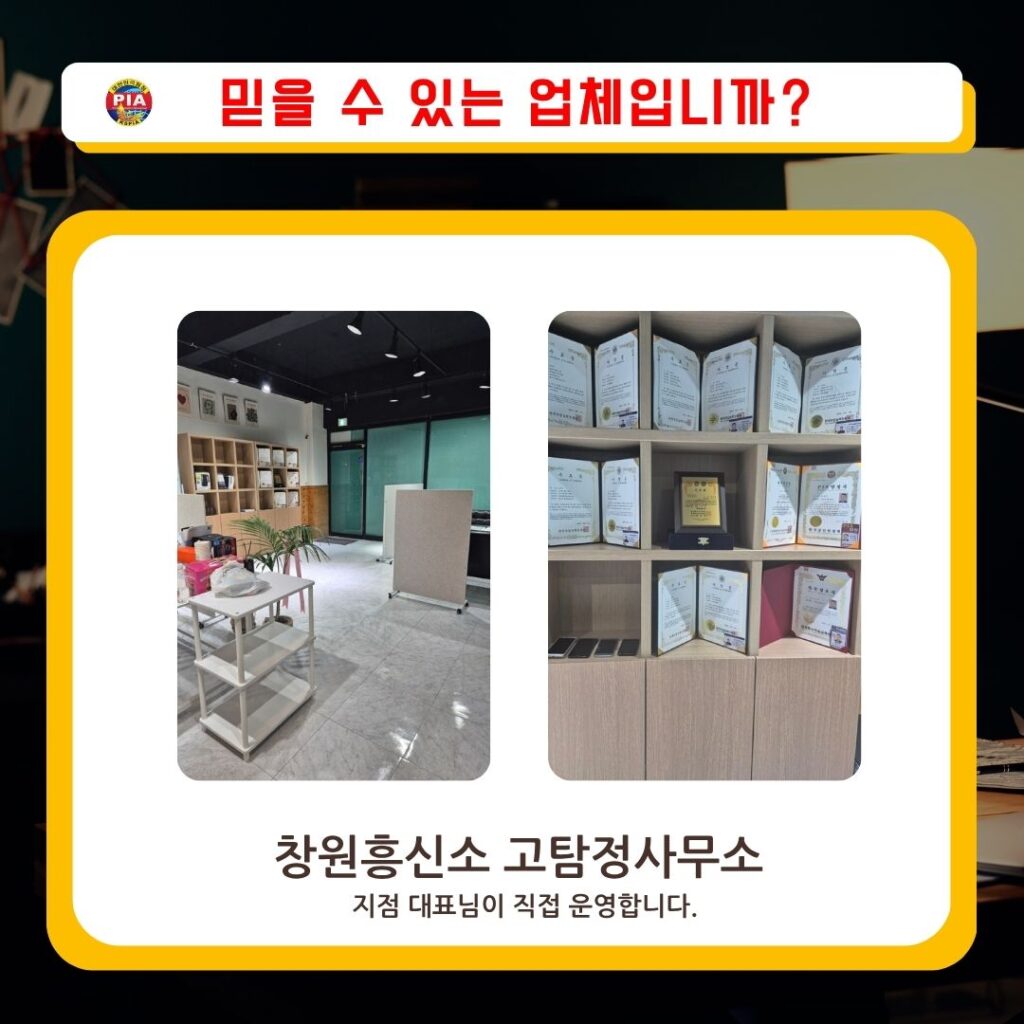 창원흥신소