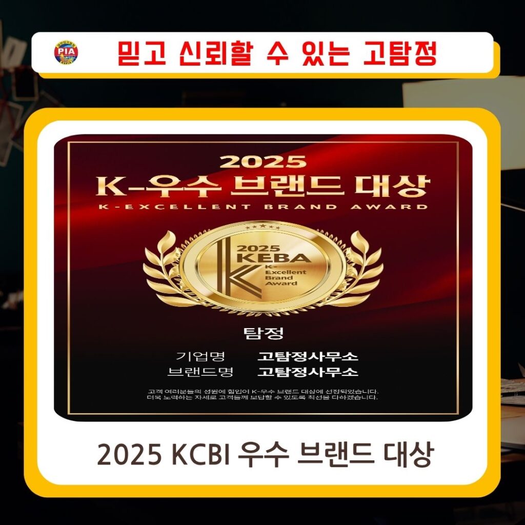 창원흥신소