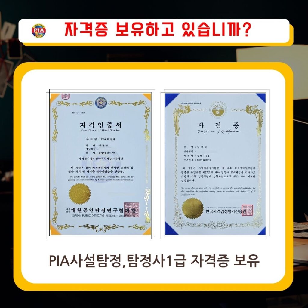고탐정사무소-자격증-