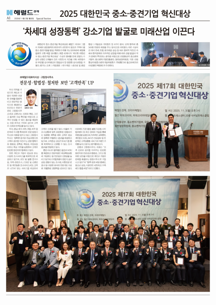 대한민국-중소중견기업-혁신대상-고탐정사무소-