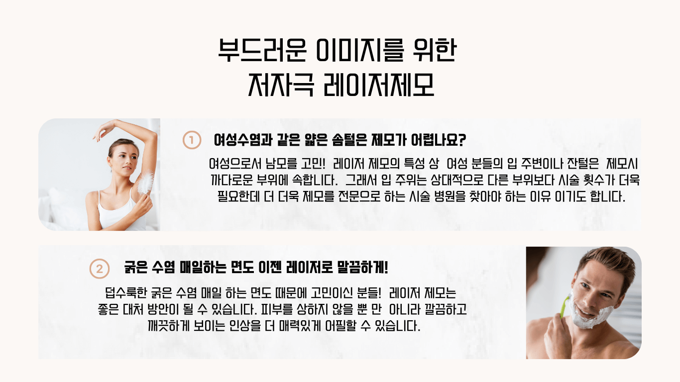 제모 | 수염 제모 | 남자 수염 레이저 제모 추천 사이트