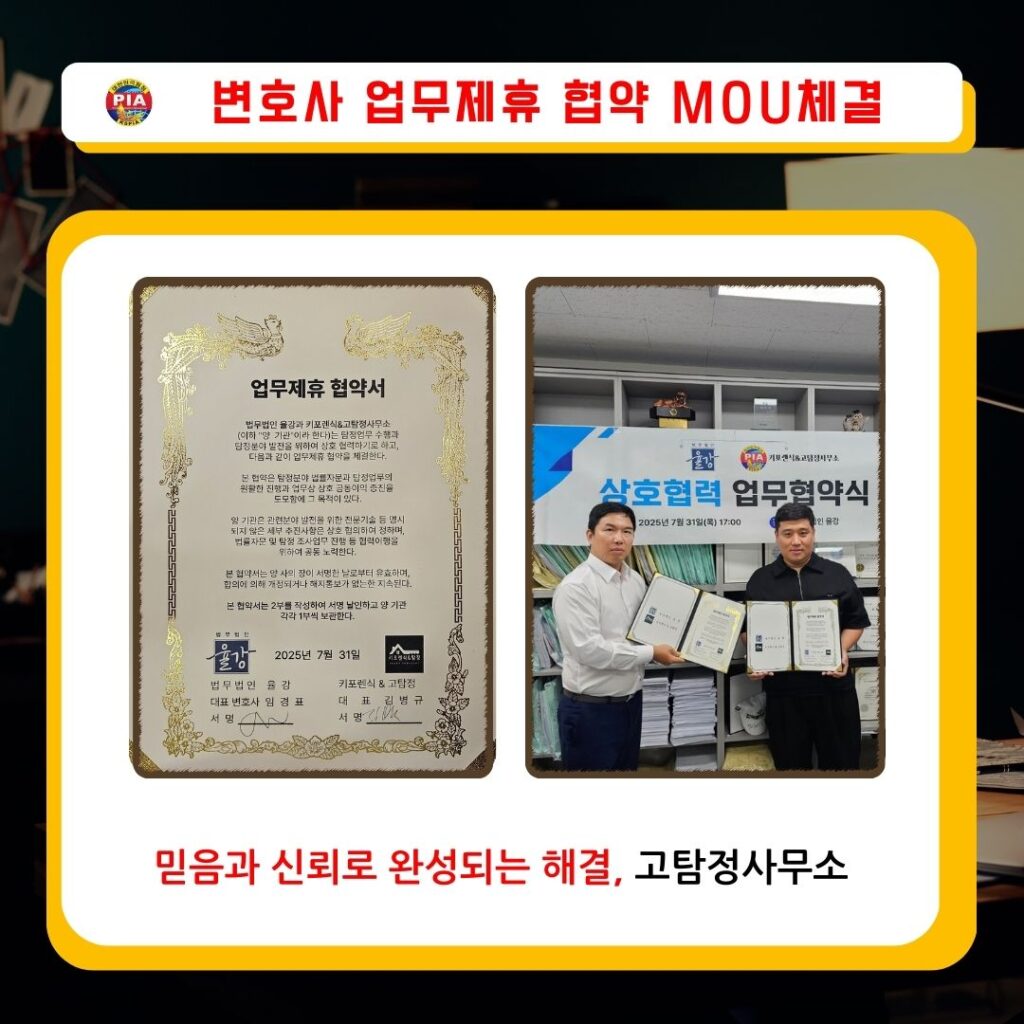 변호사업무 제휴 mou체결 