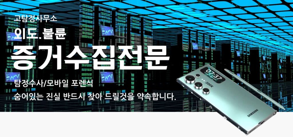 증거수집전문-고탐정사무소-